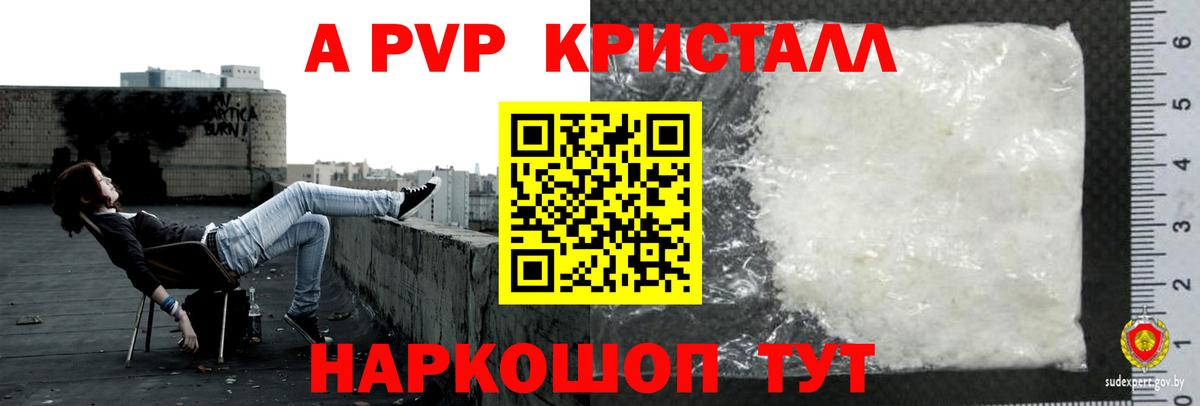 APVP Crystall  Вход с VPN  Alfa_PVP VHQ  Клин 
