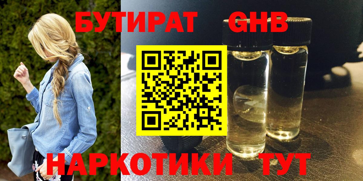 БУТИРАТ буратино Клин