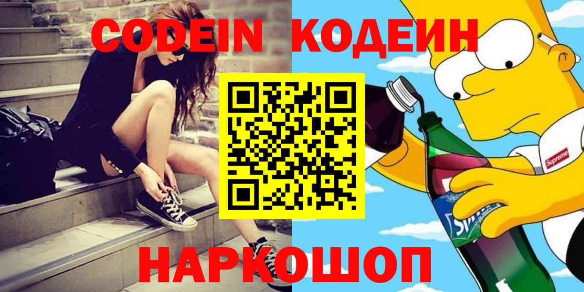 Клин  Кодеиновый сироп Lean напиток Lean (лин)  Вход с VPN  Кодеин Purple Drank 