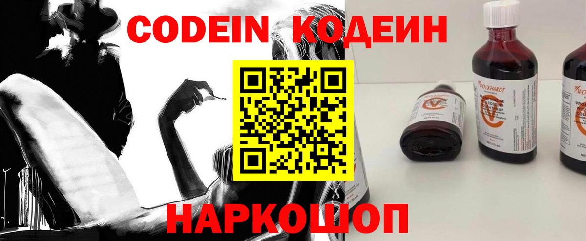Кодеиновый сироп Lean Purple Drank Клин